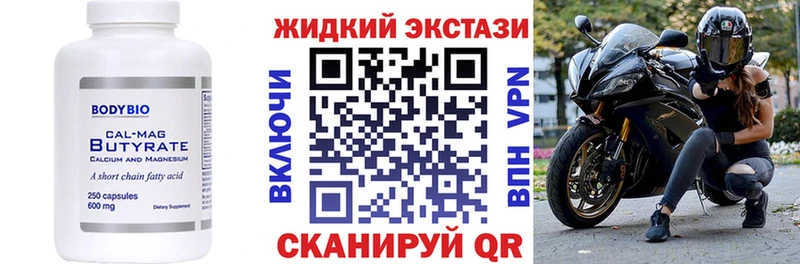 Бутират вода  закладка  Родники 