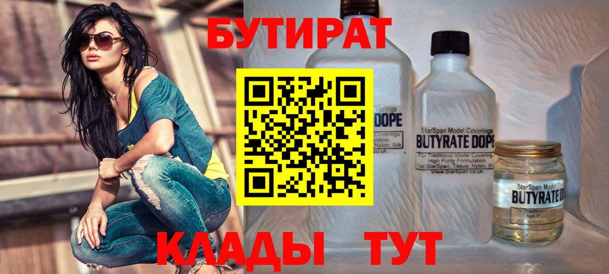 Родники  БУТИРАТ  Вход с VPN  Бутират буратино 
