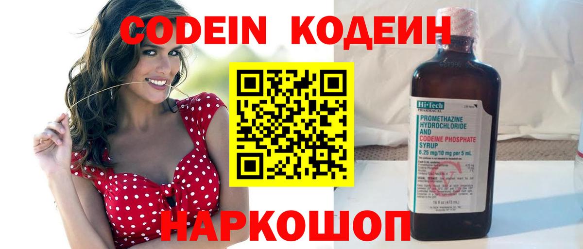 Кодеин Purple Drank Родники